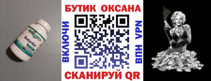 сколько стоит  Курчатов  БУТИРАТ Butirat 